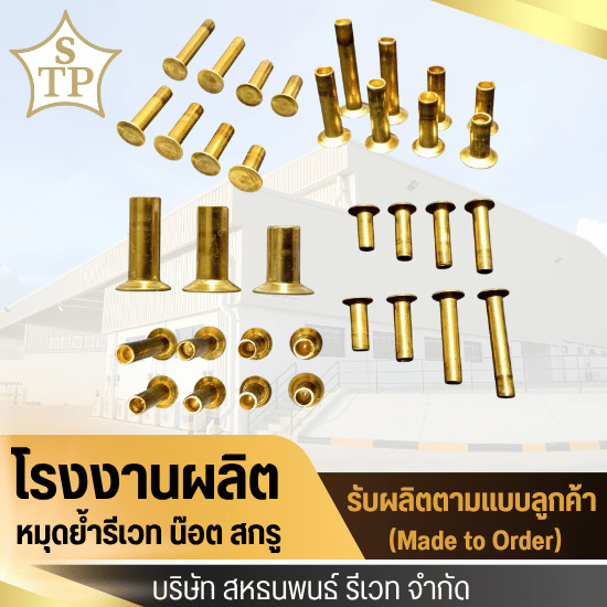 รับผลิตรีเวท