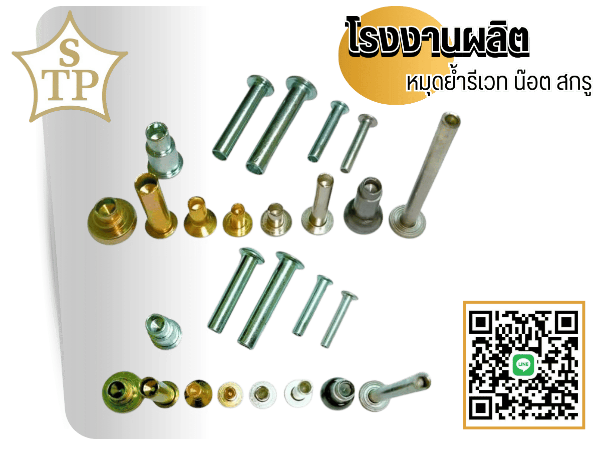 หมุดรีเวทตามสั่ง