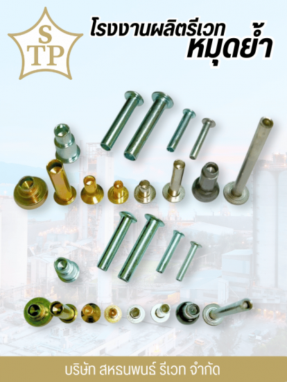 โรงงานผลิตรีเวท